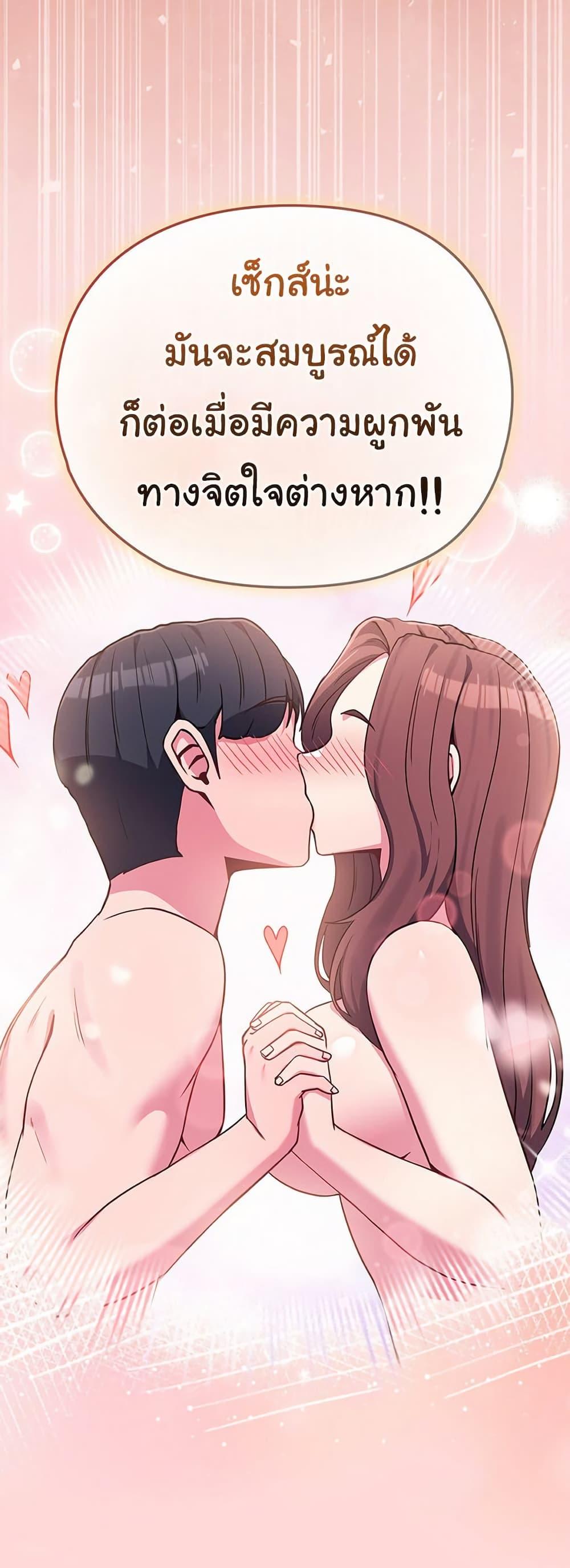 But You’re the Same Age as My Daughter! – But You’re the Same Age as My Daughter! – ตอนที่ 37 หน้า 21