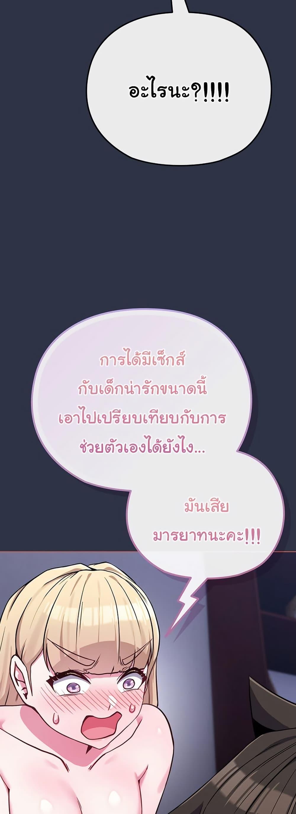 But You’re the Same Age as My Daughter! – But You’re the Same Age as My Daughter! – ตอนที่ 37 หน้า 23