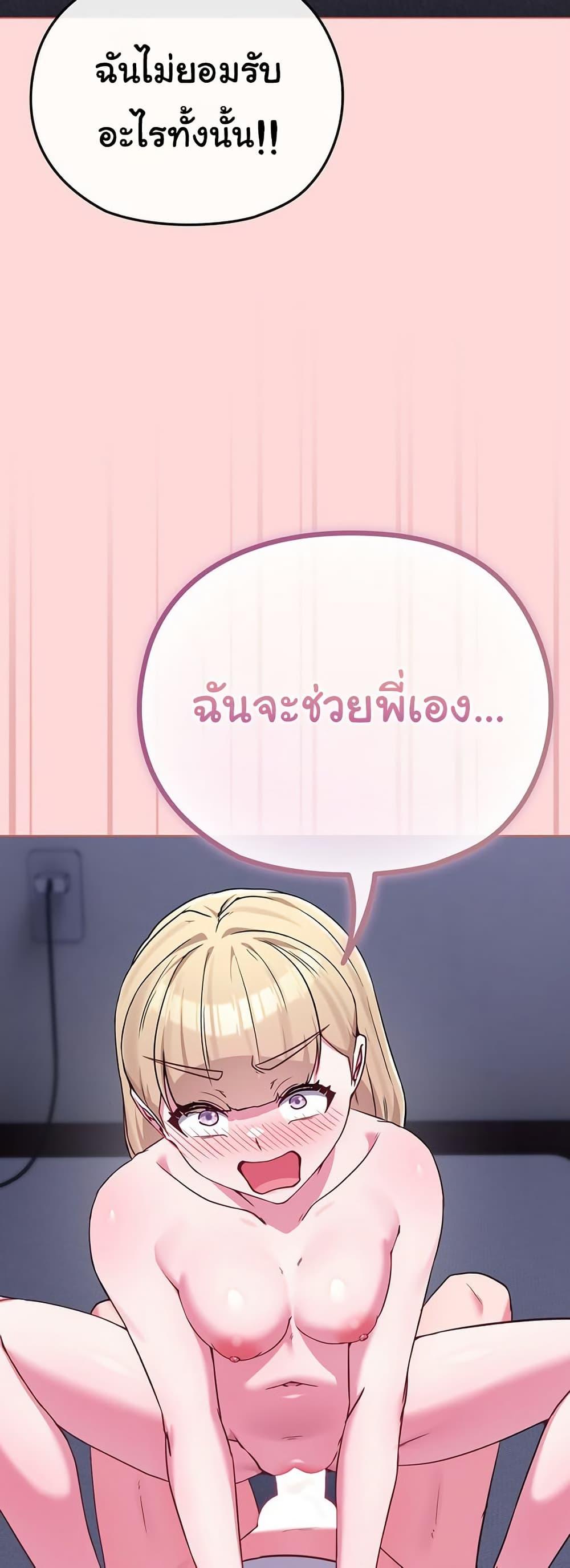 But You’re the Same Age as My Daughter! – But You’re the Same Age as My Daughter! – ตอนที่ 37 หน้า 30
