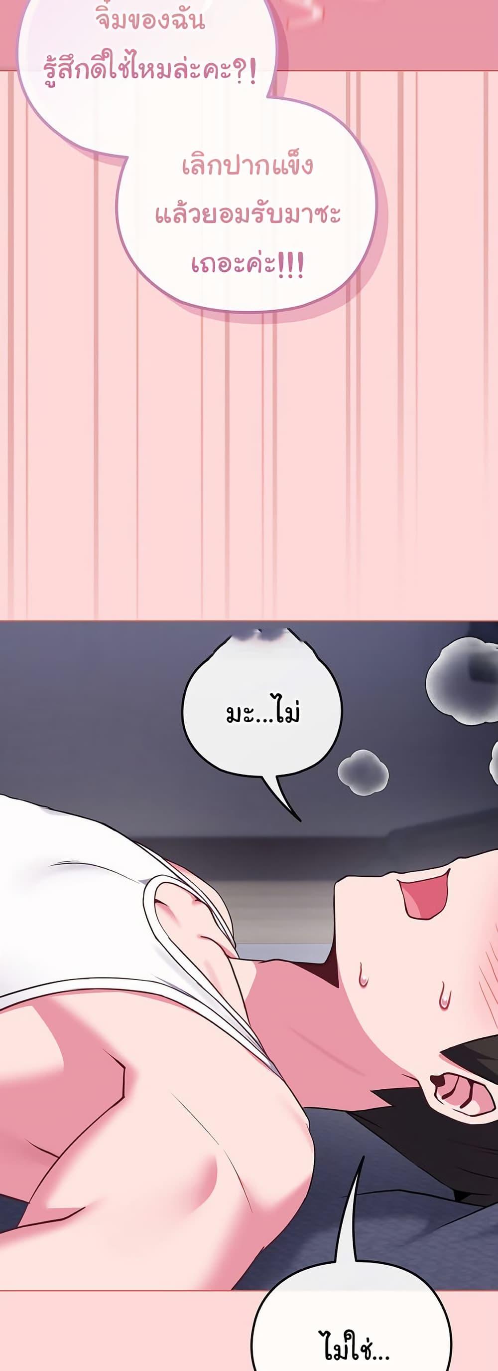 But You’re the Same Age as My Daughter! – But You’re the Same Age as My Daughter! – ตอนที่ 37 หน้า 33