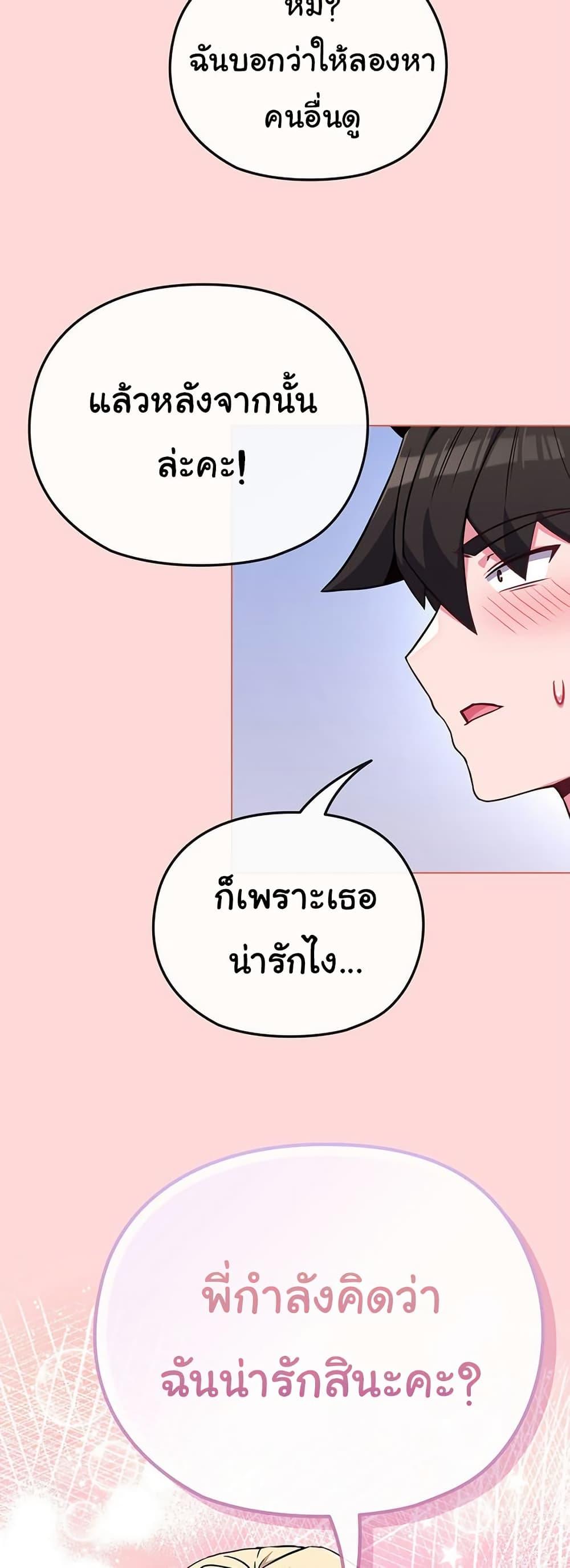 But You’re the Same Age as My Daughter! – But You’re the Same Age as My Daughter! – ตอนที่ 37 หน้า 38