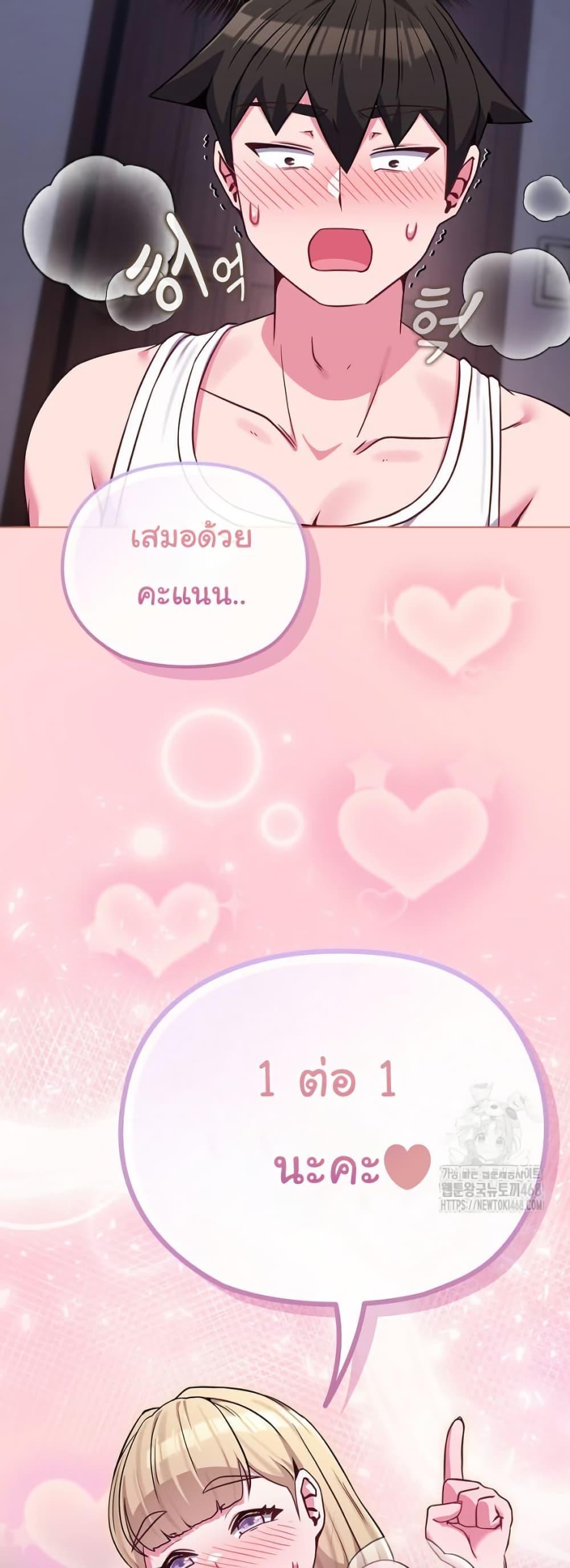 But You’re the Same Age as My Daughter! – But You’re the Same Age as My Daughter! – ตอนที่ 37 หน้า 59