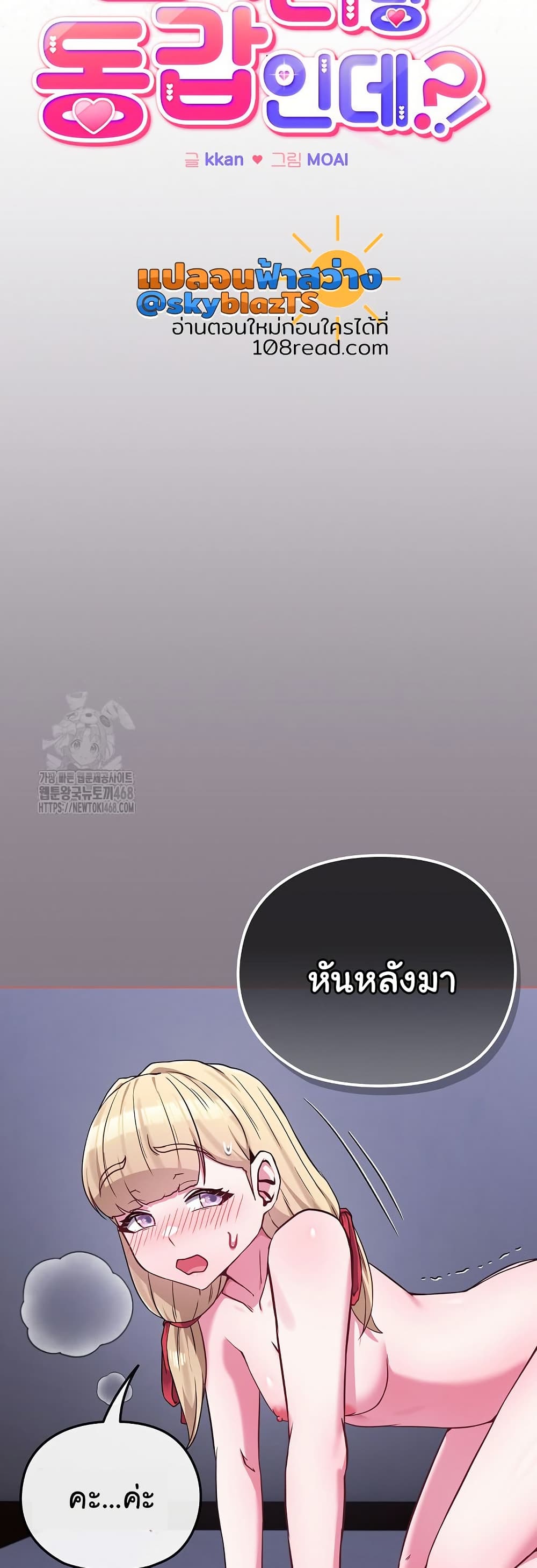But You’re the Same Age as My Daughter! – But You’re the Same Age as My Daughter! – ตอนที่ 38 หน้า 10