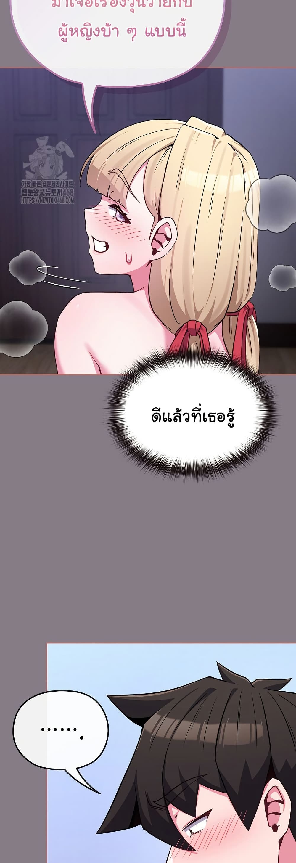 But You’re the Same Age as My Daughter! – But You’re the Same Age as My Daughter! – ตอนที่ 38 หน้า 16
