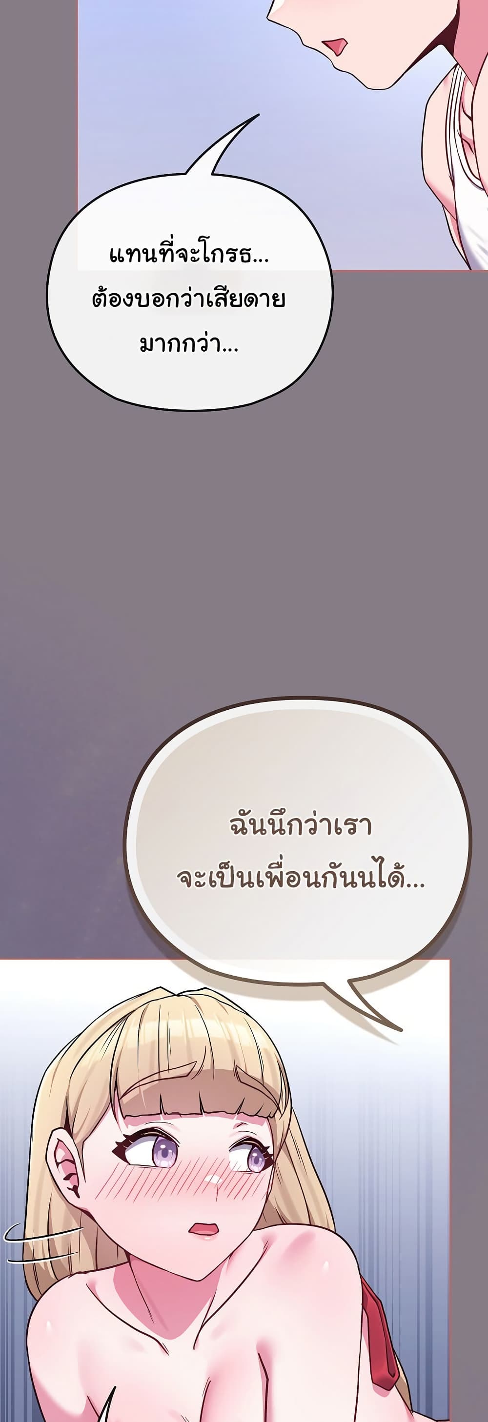 But You’re the Same Age as My Daughter! – But You’re the Same Age as My Daughter! – ตอนที่ 38 หน้า 17