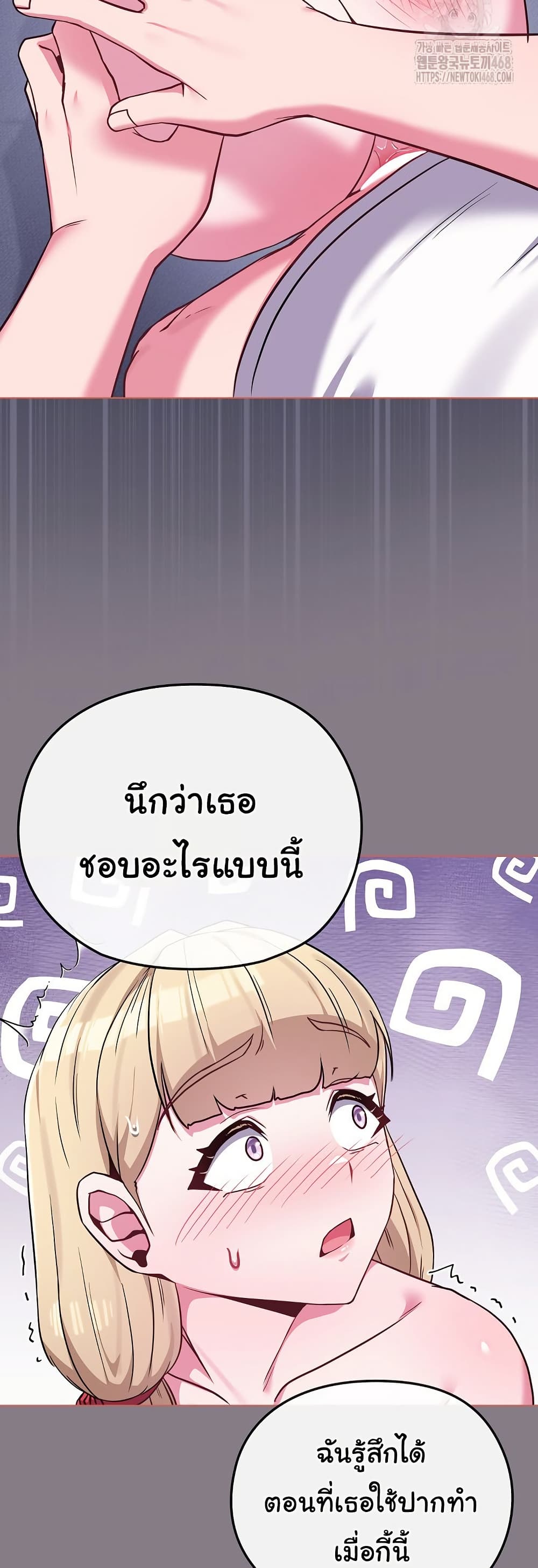 But You’re the Same Age as My Daughter! – But You’re the Same Age as My Daughter! – ตอนที่ 38 หน้า 22