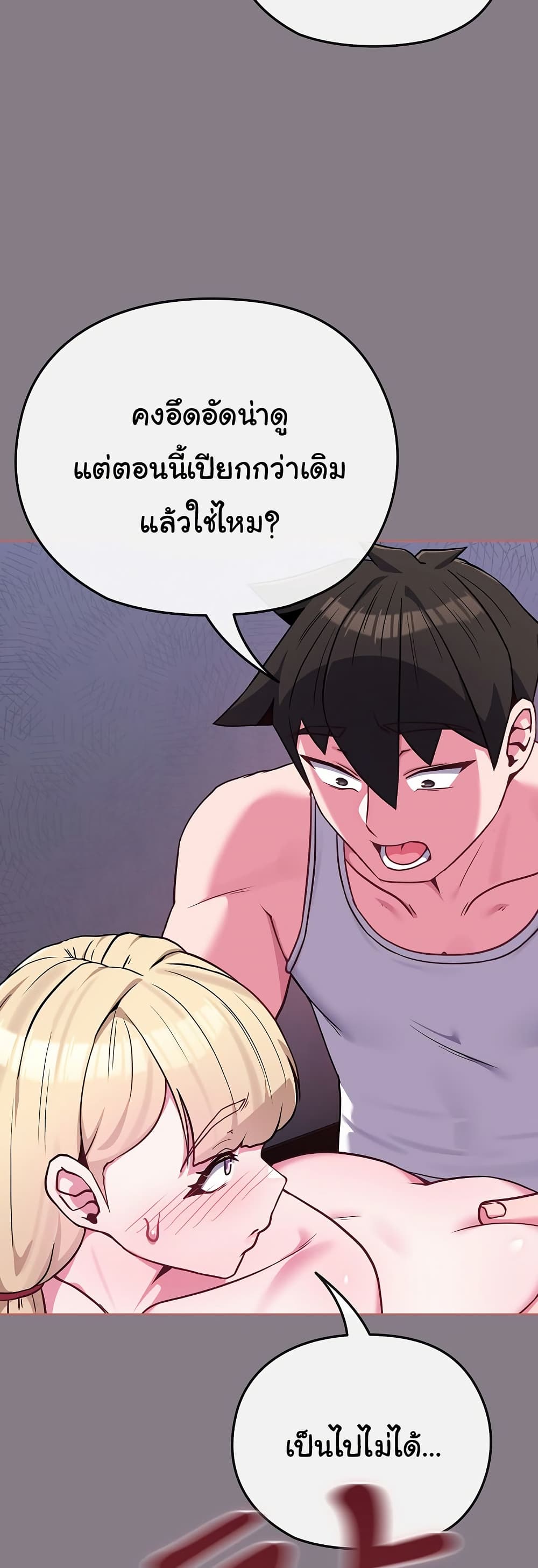 But You’re the Same Age as My Daughter! – But You’re the Same Age as My Daughter! – ตอนที่ 38 หน้า 23
