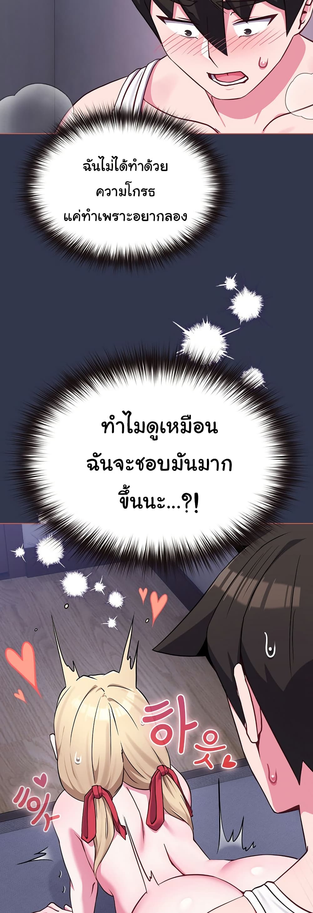 But You’re the Same Age as My Daughter! – But You’re the Same Age as My Daughter! – ตอนที่ 38 หน้า 27