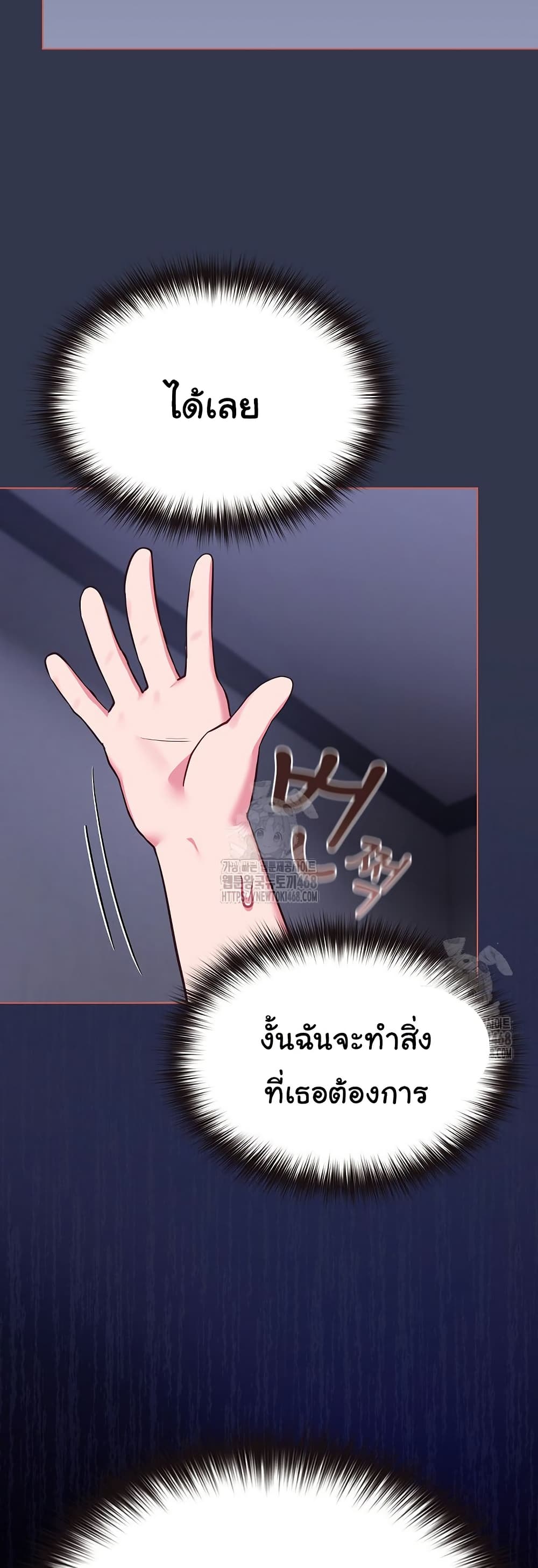 But You’re the Same Age as My Daughter! – But You’re the Same Age as My Daughter! – ตอนที่ 38 หน้า 29