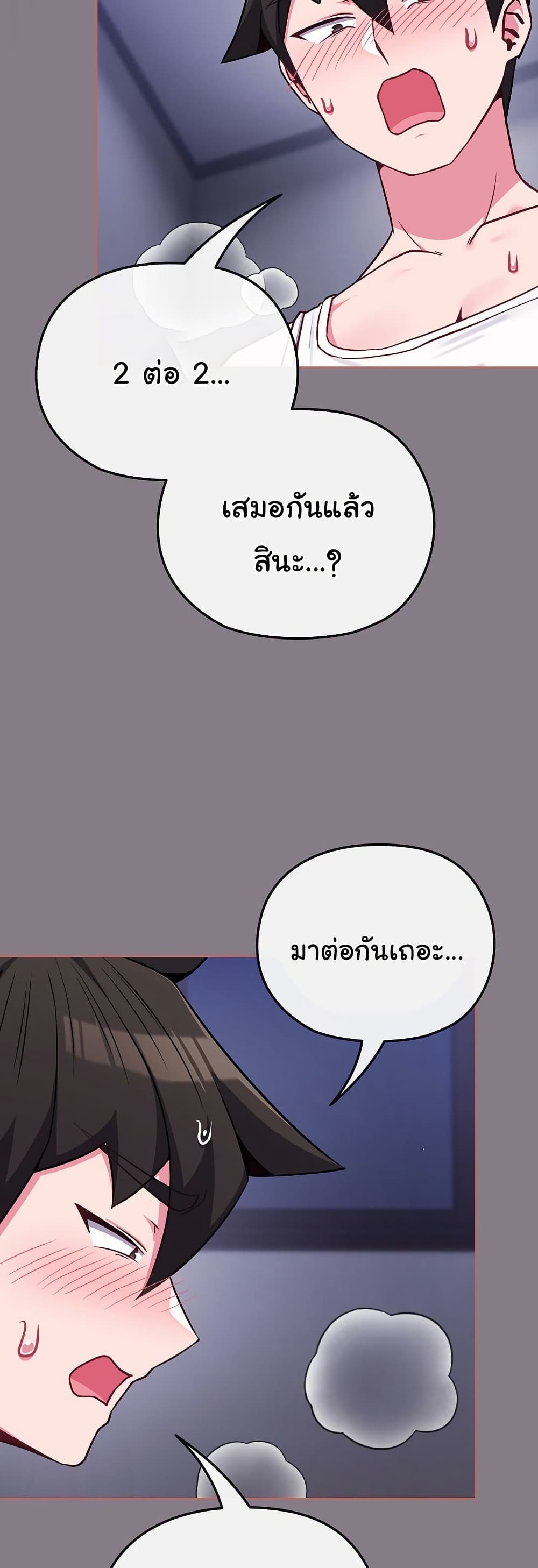 But You’re the Same Age as My Daughter! – But You’re the Same Age as My Daughter! – ตอนที่ 38 หน้า 48