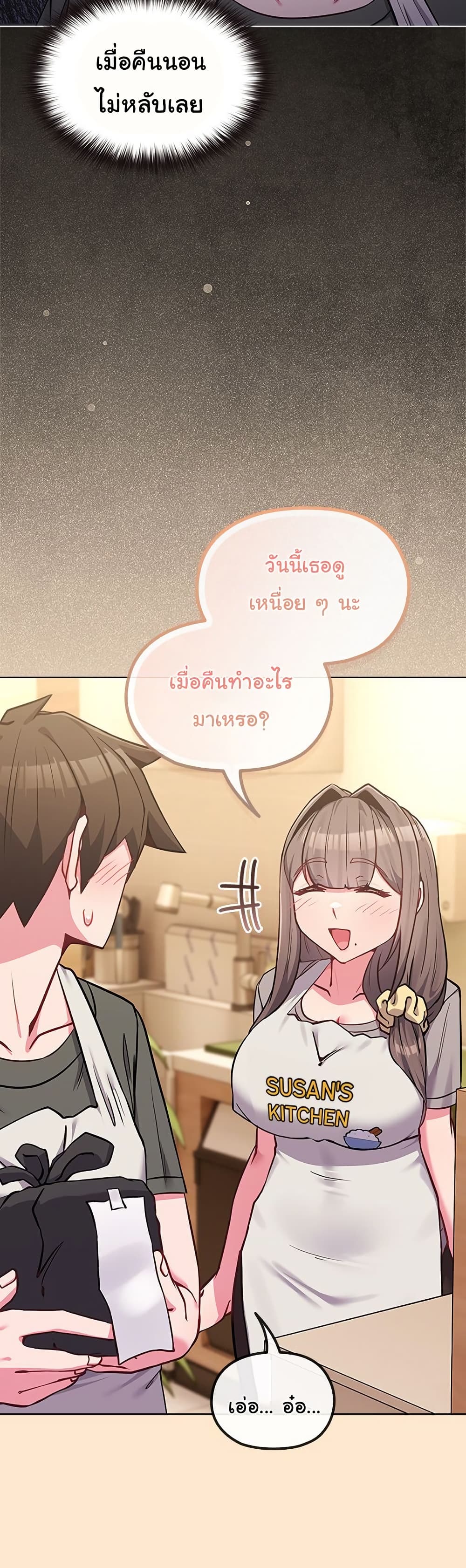 But You’re the Same Age as My Daughter! – But You’re the Same Age as My Daughter! – ตอนที่ 39 หน้า 10