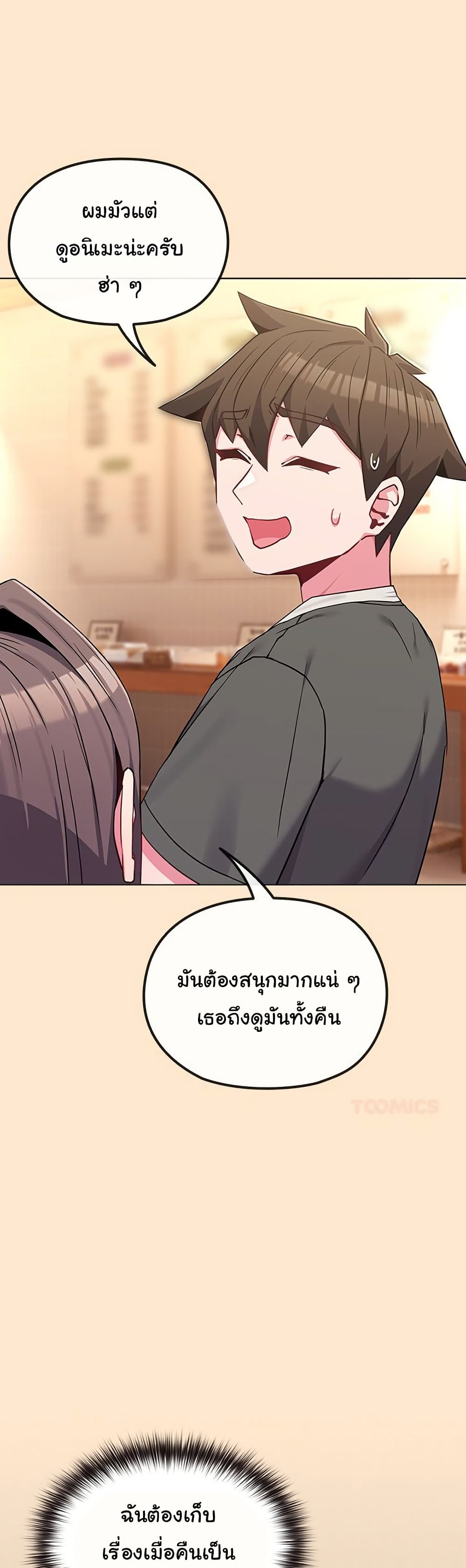 But You’re the Same Age as My Daughter! – But You’re the Same Age as My Daughter! – ตอนที่ 39 หน้า 11