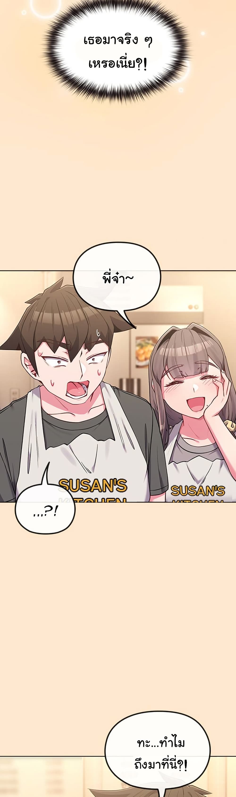 But You’re the Same Age as My Daughter! – But You’re the Same Age as My Daughter! – ตอนที่ 39 หน้า 14