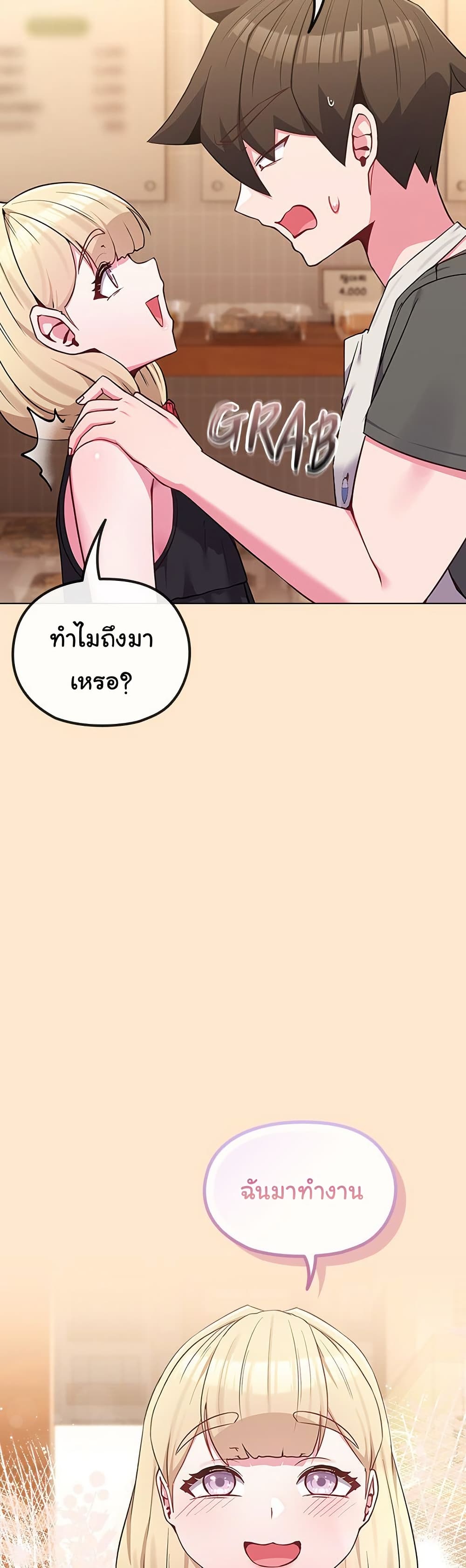 But You’re the Same Age as My Daughter! – But You’re the Same Age as My Daughter! – ตอนที่ 39 หน้า 15