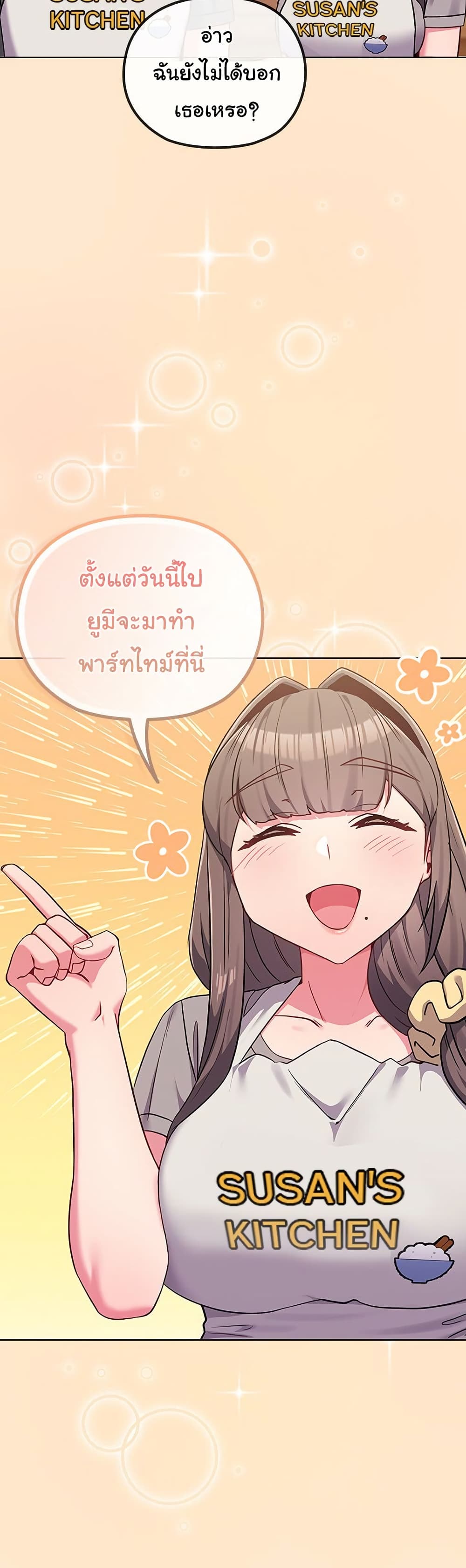 But You’re the Same Age as My Daughter! – But You’re the Same Age as My Daughter! – ตอนที่ 39 หน้า 18