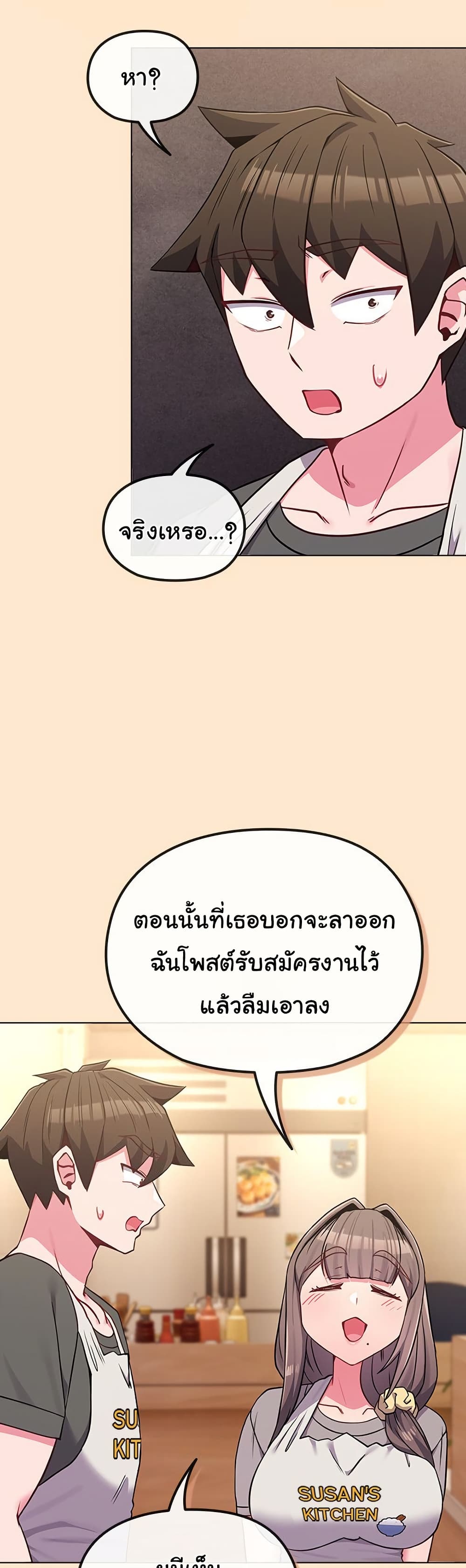 But You’re the Same Age as My Daughter! – But You’re the Same Age as My Daughter! – ตอนที่ 39 หน้า 19