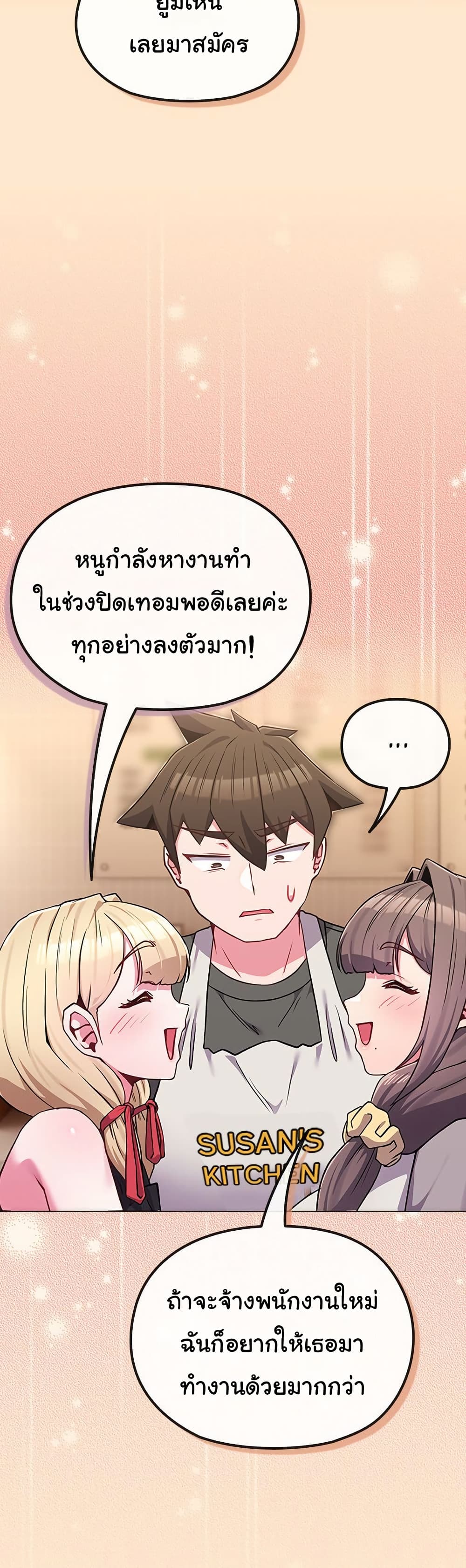 But You’re the Same Age as My Daughter! – But You’re the Same Age as My Daughter! – ตอนที่ 39 หน้า 20