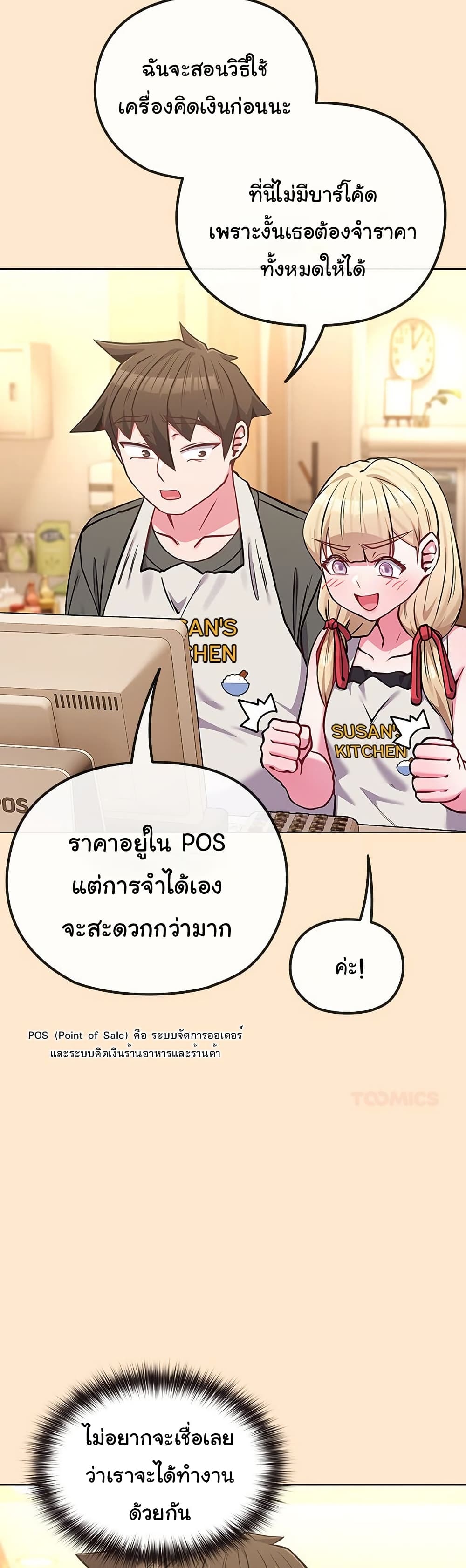 But You’re the Same Age as My Daughter! – But You’re the Same Age as My Daughter! – ตอนที่ 39 หน้า 24