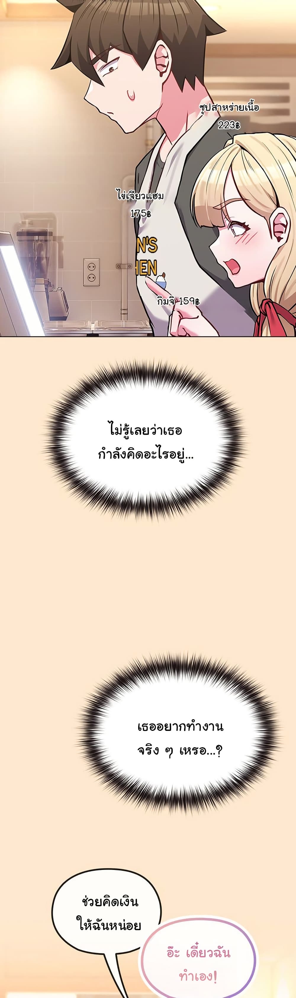 But You’re the Same Age as My Daughter! – But You’re the Same Age as My Daughter! – ตอนที่ 39 หน้า 25