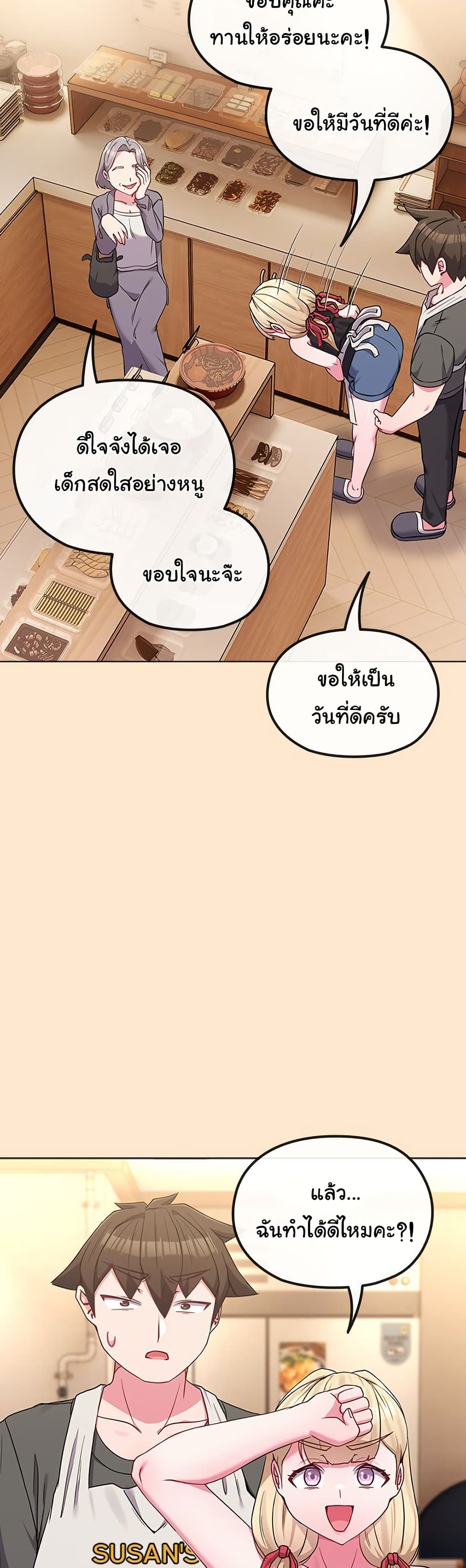 But You’re the Same Age as My Daughter! – But You’re the Same Age as My Daughter! – ตอนที่ 39 หน้า 28