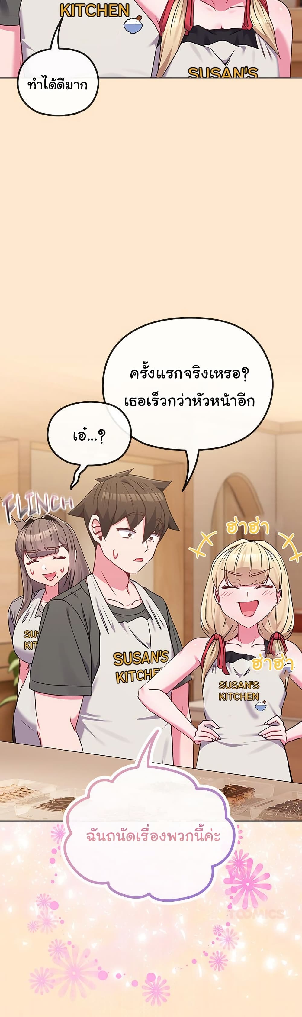 But You’re the Same Age as My Daughter! – But You’re the Same Age as My Daughter! – ตอนที่ 39 หน้า 29