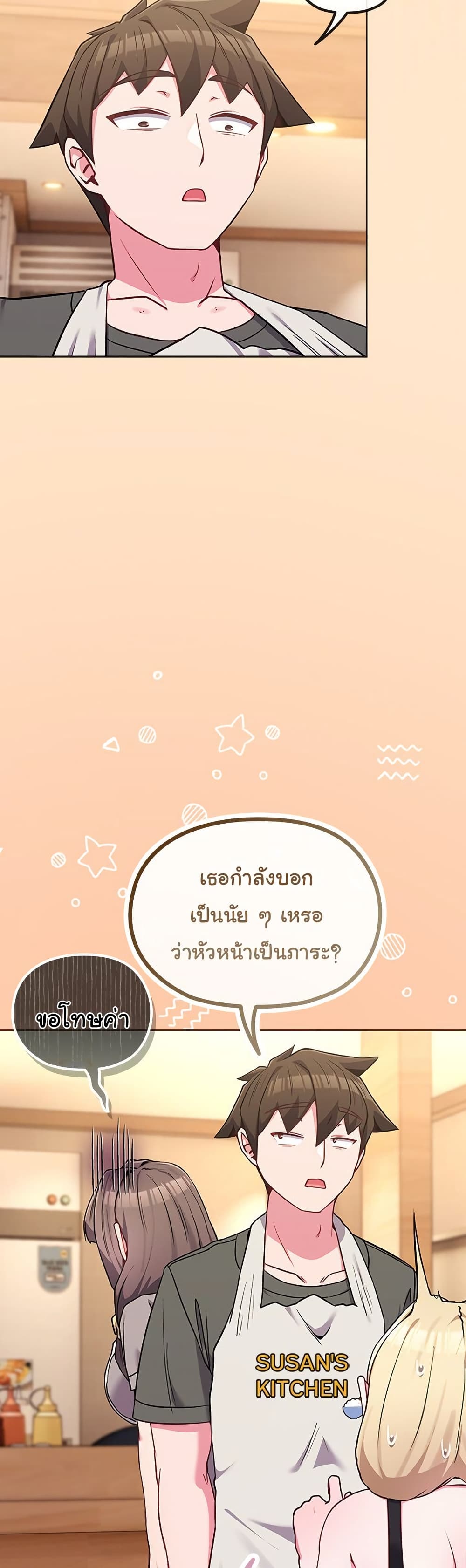 But You’re the Same Age as My Daughter! – But You’re the Same Age as My Daughter! – ตอนที่ 39 หน้า 31