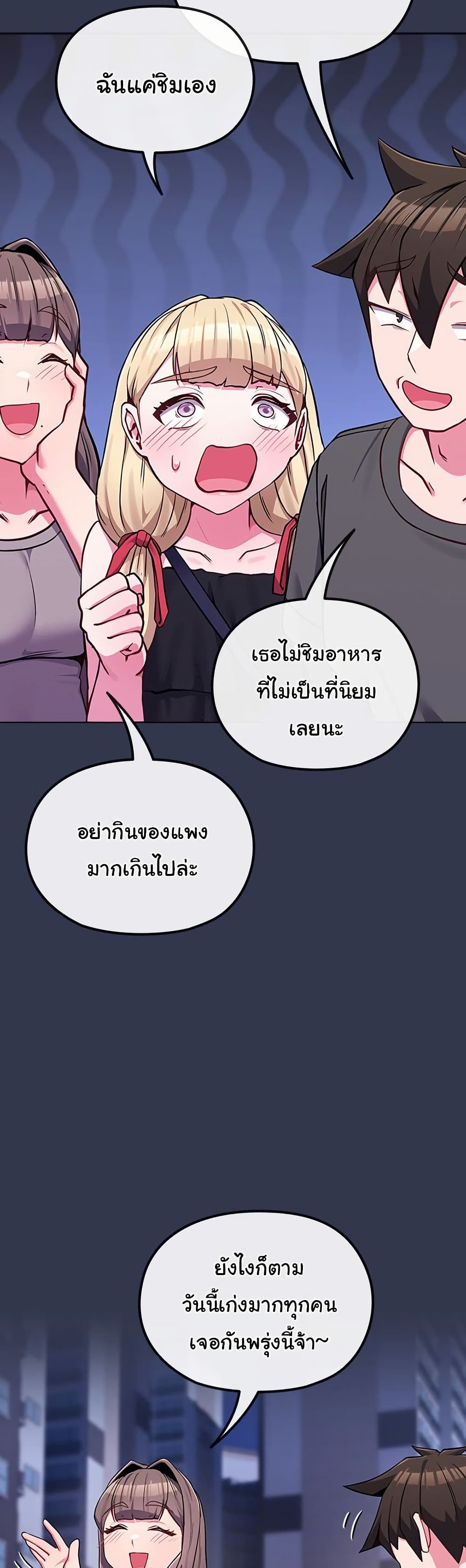 But You’re the Same Age as My Daughter! – But You’re the Same Age as My Daughter! – ตอนที่ 39 หน้า 36