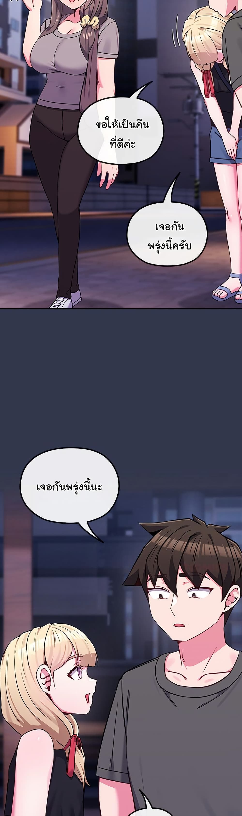 But You’re the Same Age as My Daughter! – But You’re the Same Age as My Daughter! – ตอนที่ 39 หน้า 37
