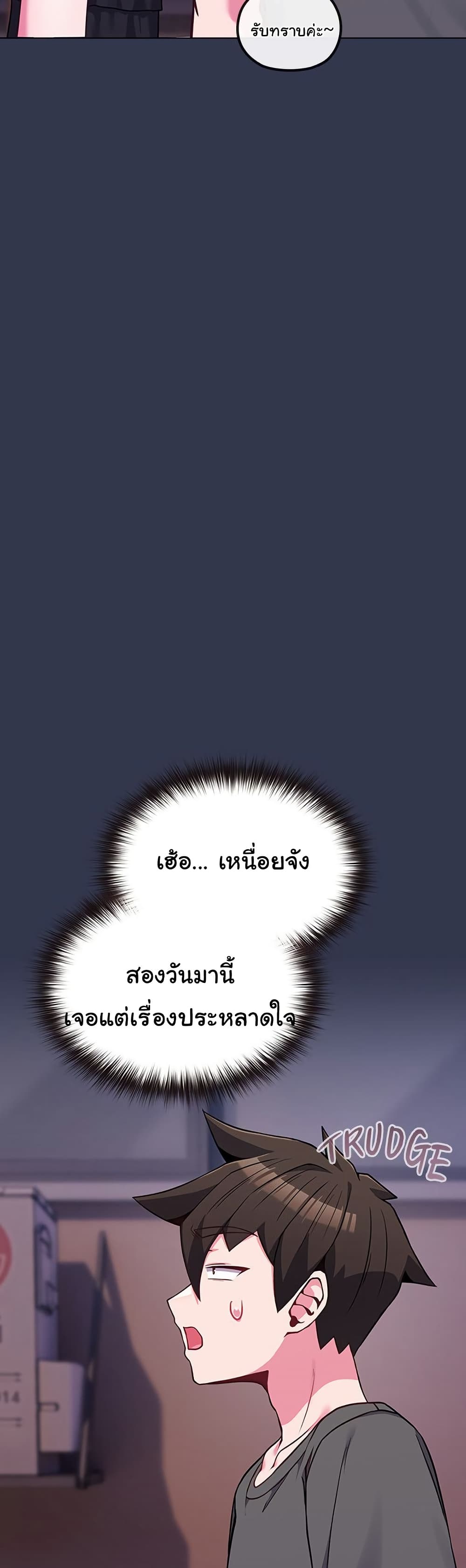 But You’re the Same Age as My Daughter! – But You’re the Same Age as My Daughter! – ตอนที่ 39 หน้า 38