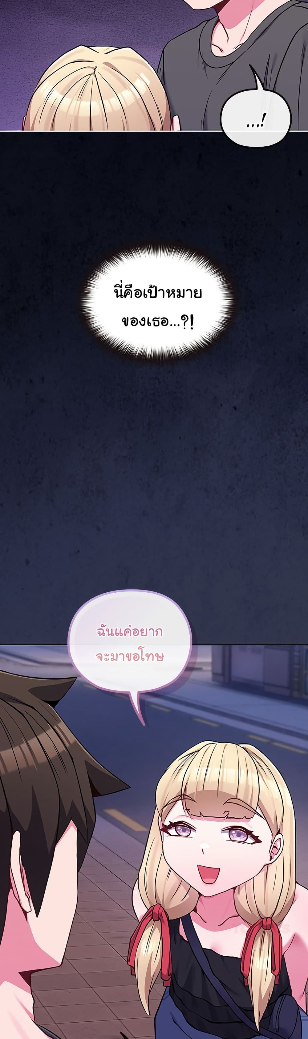 But You’re the Same Age as My Daughter! – But You’re the Same Age as My Daughter! – ตอนที่ 39 หน้า 42