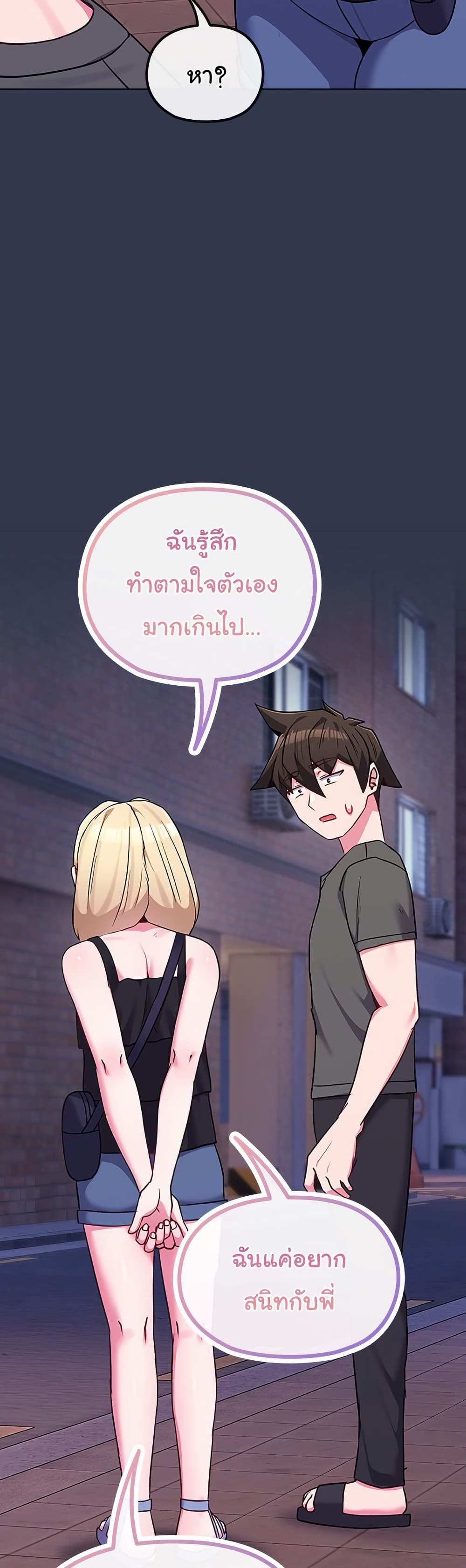 But You’re the Same Age as My Daughter! – But You’re the Same Age as My Daughter! – ตอนที่ 39 หน้า 43