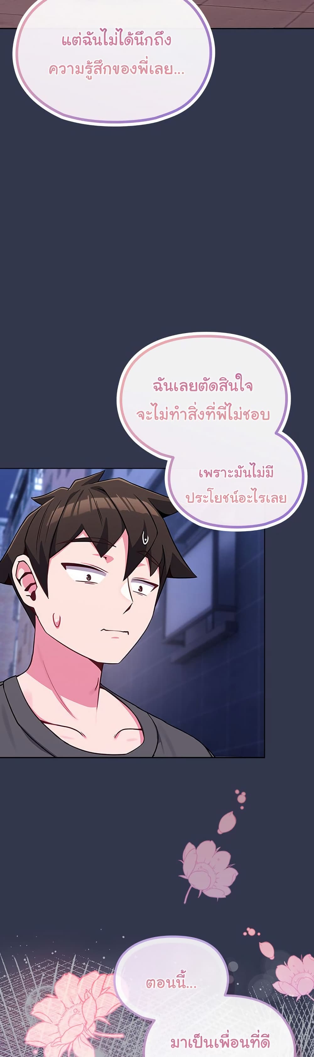 But You’re the Same Age as My Daughter! – But You’re the Same Age as My Daughter! – ตอนที่ 39 หน้า 44