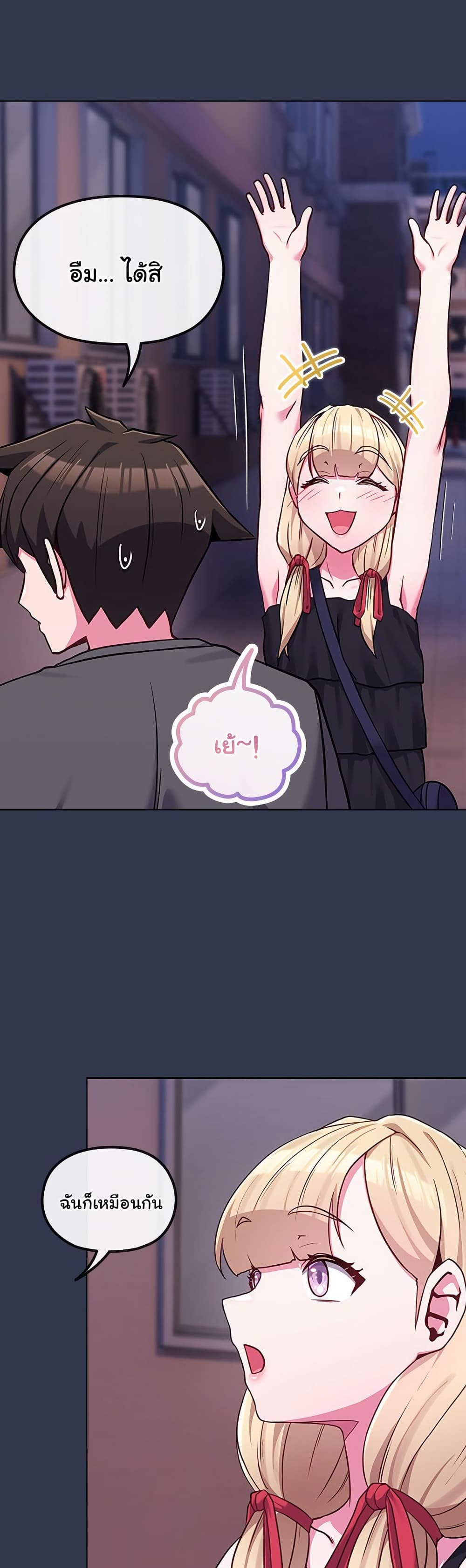But You’re the Same Age as My Daughter! – But You’re the Same Age as My Daughter! – ตอนที่ 39 หน้า 46