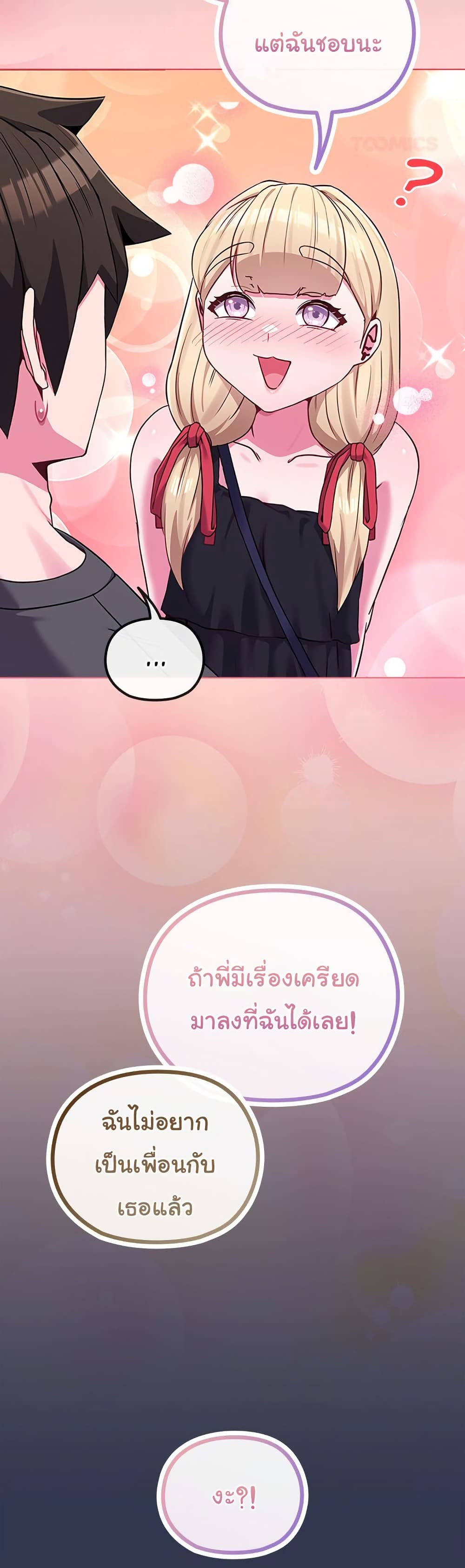 But You’re the Same Age as My Daughter! – But You’re the Same Age as My Daughter! – ตอนที่ 39 หน้า 48