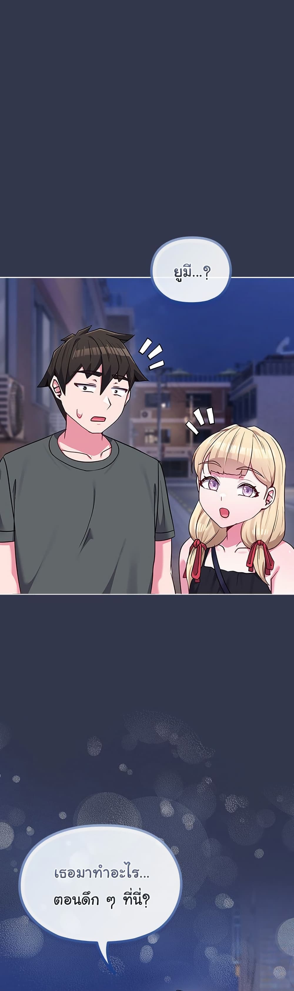 But You’re the Same Age as My Daughter! – But You’re the Same Age as My Daughter! – ตอนที่ 39 หน้า 49