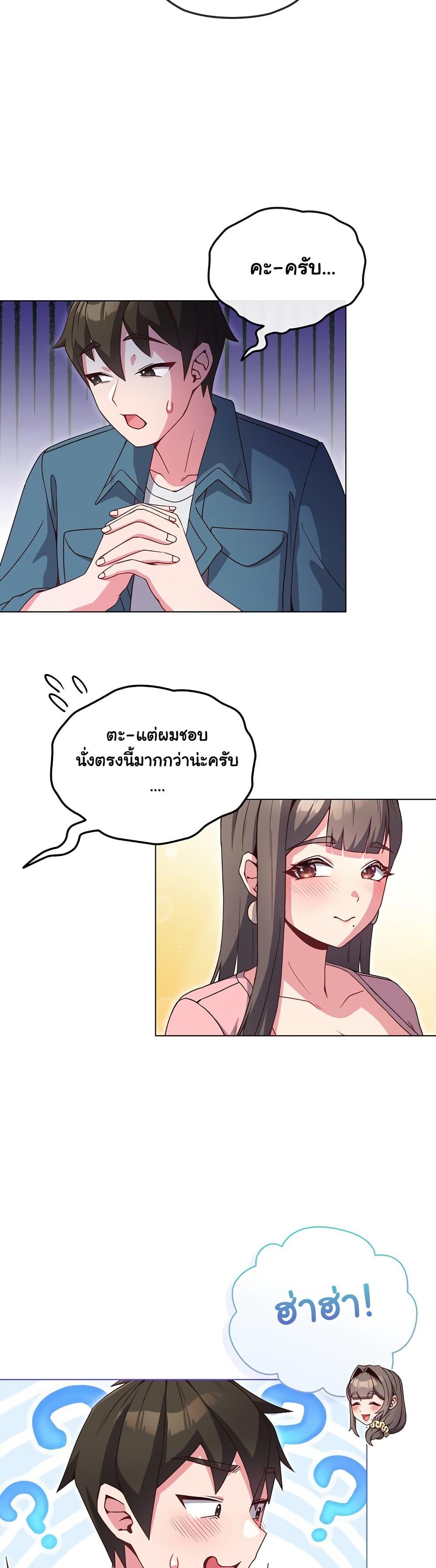 But You’re the Same Age as My Daughter! – But You’re the Same Age as My Daughter! – ตอนที่ 4 หน้า 4