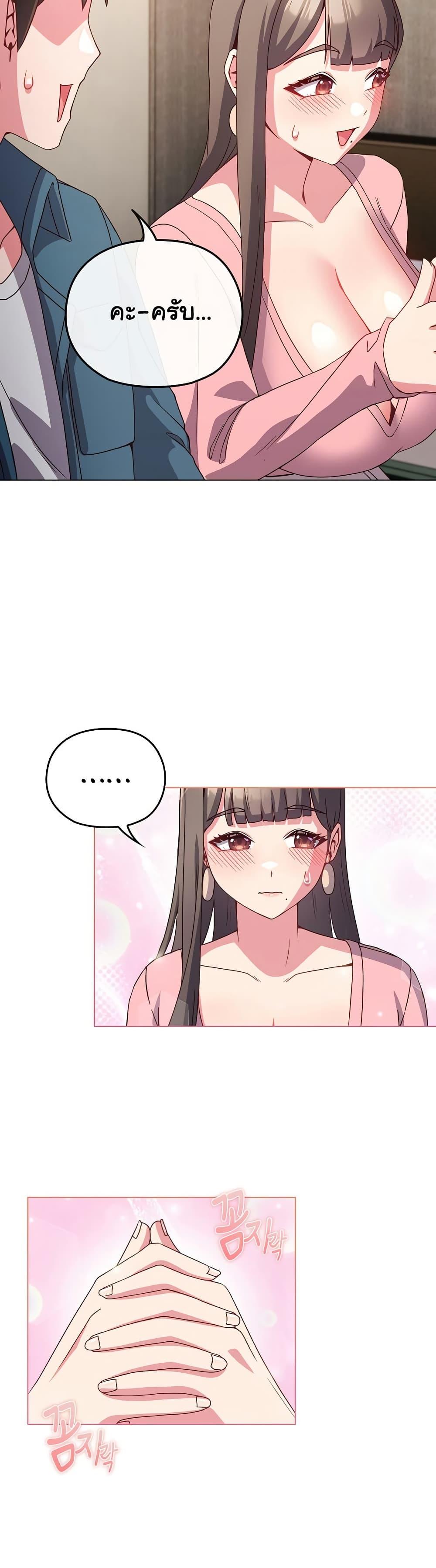 But You’re the Same Age as My Daughter! – But You’re the Same Age as My Daughter! – ตอนที่ 4 หน้า 19