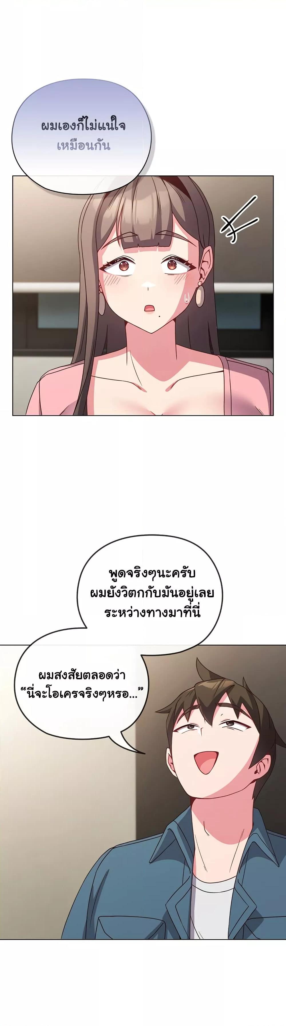 But You’re the Same Age as My Daughter! – But You’re the Same Age as My Daughter! – ตอนที่ 4 หน้า 26