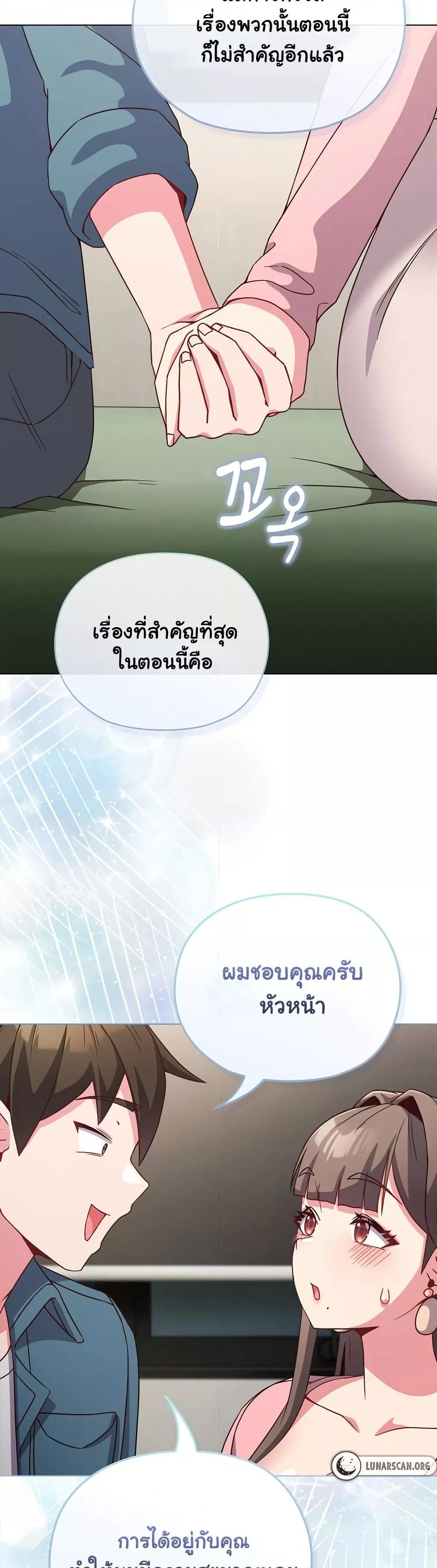But You’re the Same Age as My Daughter! – But You’re the Same Age as My Daughter! – ตอนที่ 4 หน้า 28