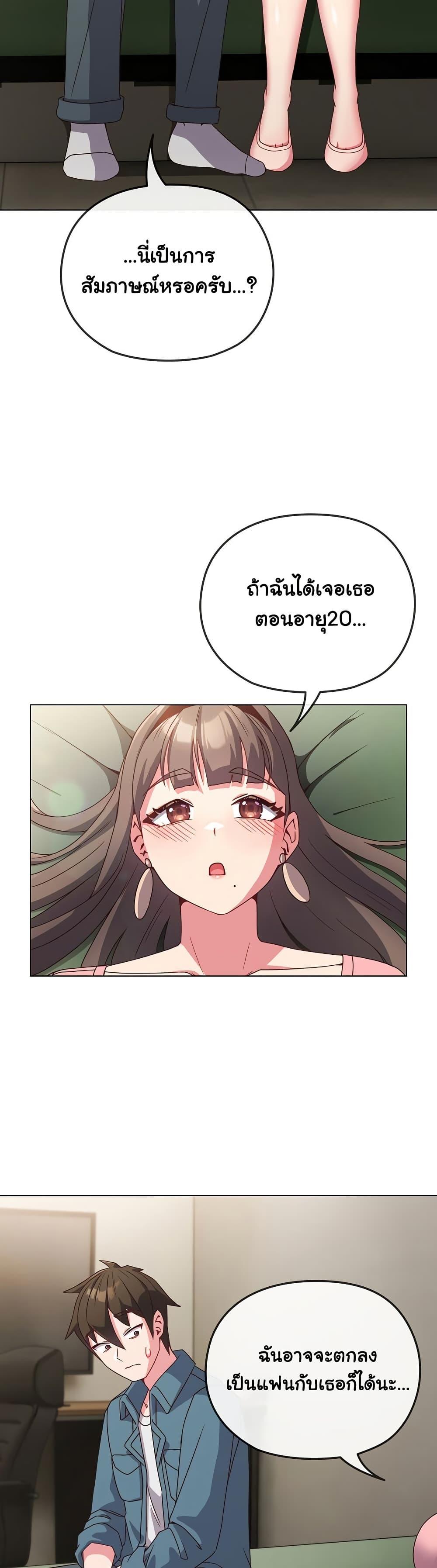 But You’re the Same Age as My Daughter! – But You’re the Same Age as My Daughter! – ตอนที่ 4 หน้า 30