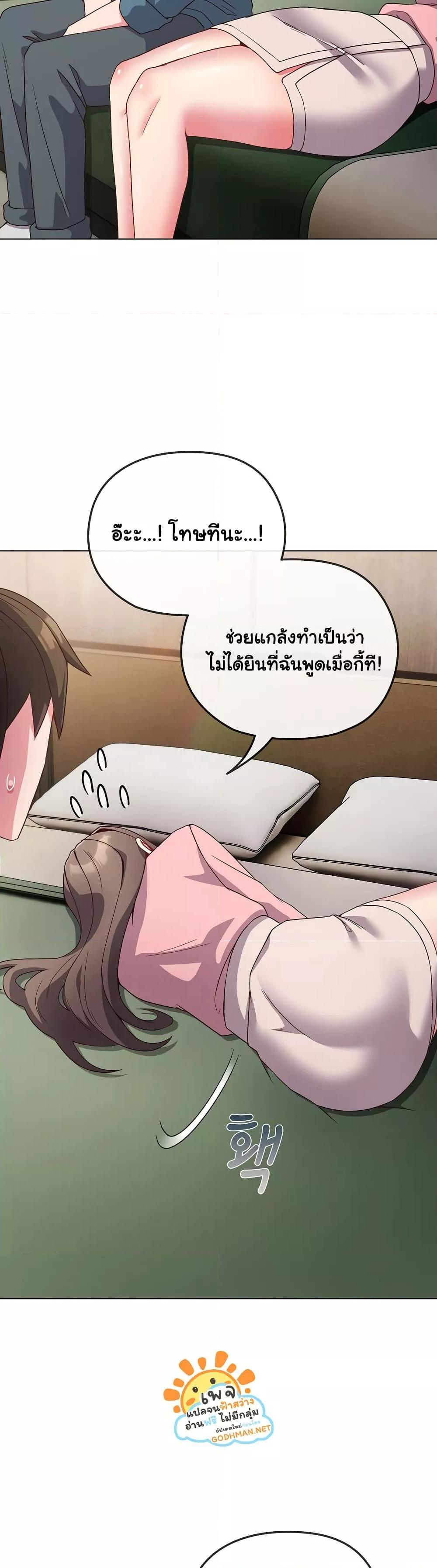 But You’re the Same Age as My Daughter! – But You’re the Same Age as My Daughter! – ตอนที่ 4 หน้า 31