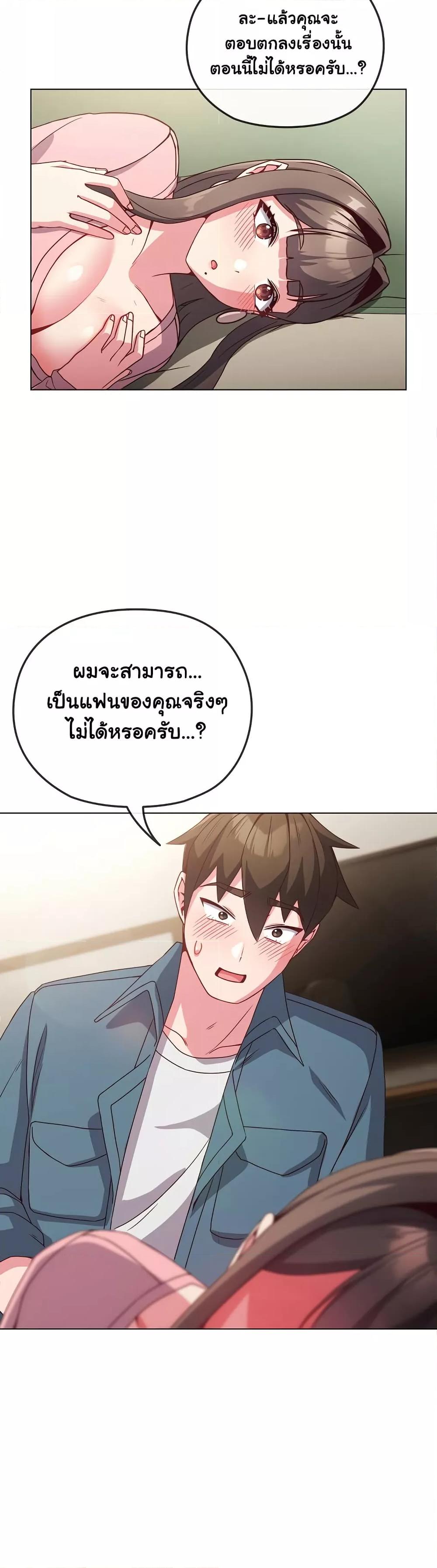 But You’re the Same Age as My Daughter! – But You’re the Same Age as My Daughter! – ตอนที่ 4 หน้า 32