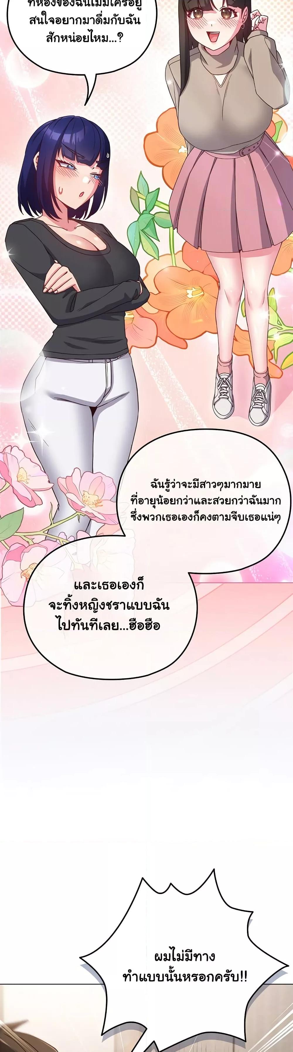 But You’re the Same Age as My Daughter! – But You’re the Same Age as My Daughter! – ตอนที่ 4 หน้า 35