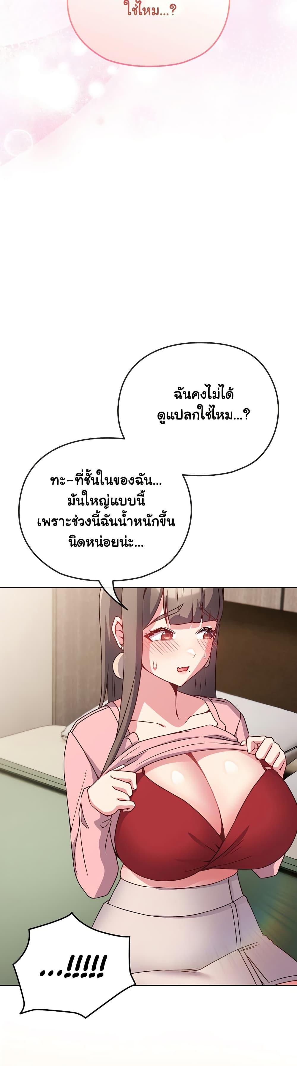 But You’re the Same Age as My Daughter! – But You’re the Same Age as My Daughter! – ตอนที่ 4 หน้า 47