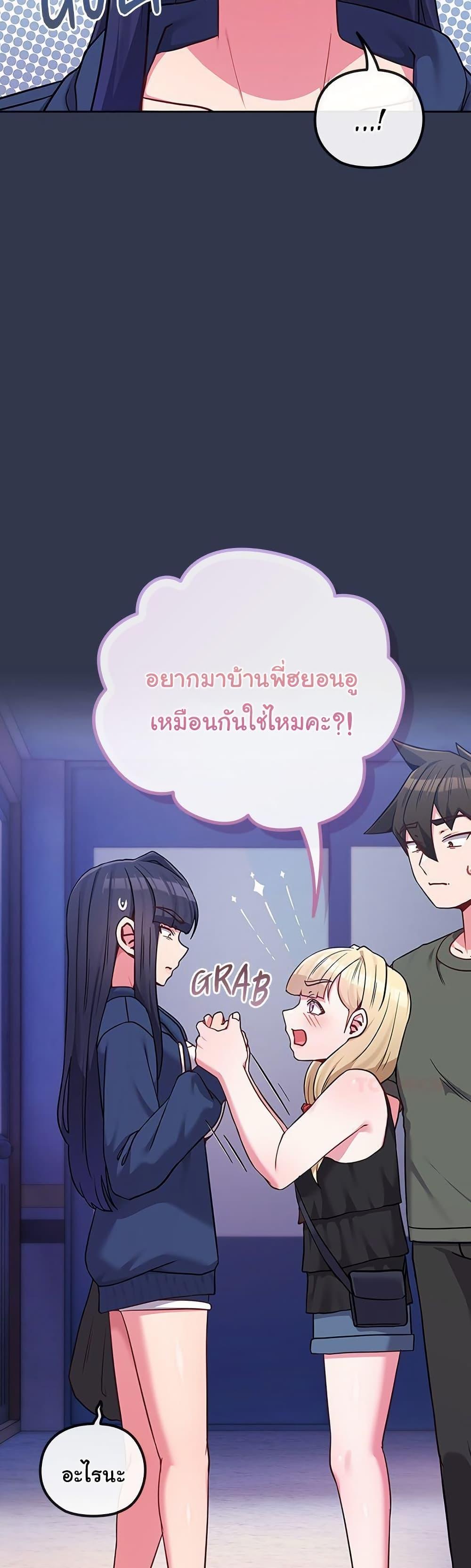 But You’re the Same Age as My Daughter! – But You’re the Same Age as My Daughter! – ตอนที่ 40 หน้า 14