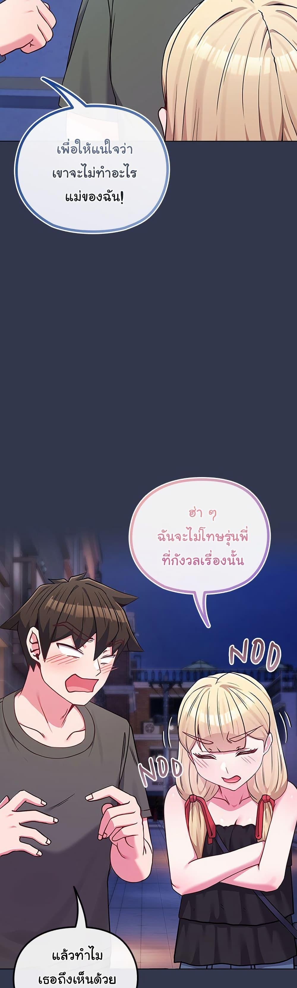 But You’re the Same Age as My Daughter! – But You’re the Same Age as My Daughter! – ตอนที่ 40 หน้า 18