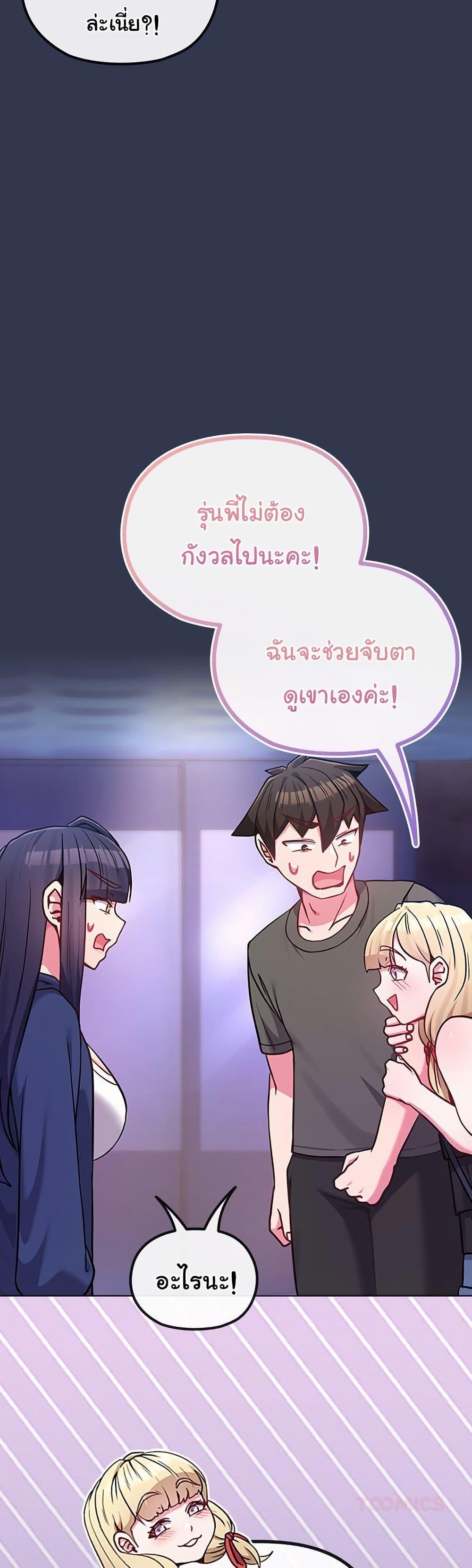 But You’re the Same Age as My Daughter! – But You’re the Same Age as My Daughter! – ตอนที่ 40 หน้า 19