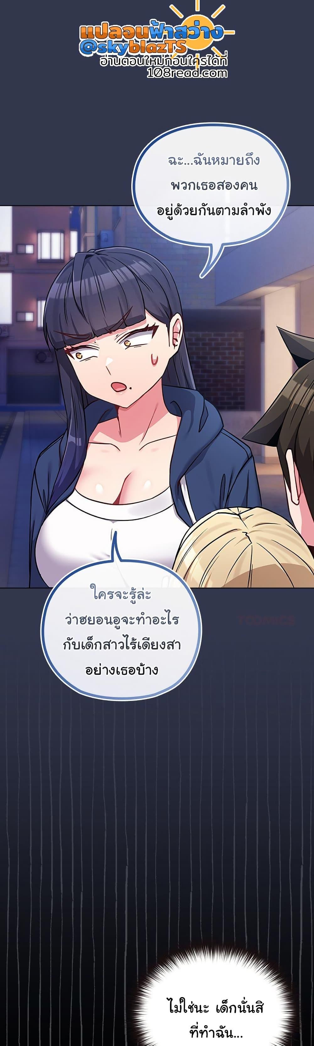 But You’re the Same Age as My Daughter! – But You’re the Same Age as My Daughter! – ตอนที่ 40 หน้า 22