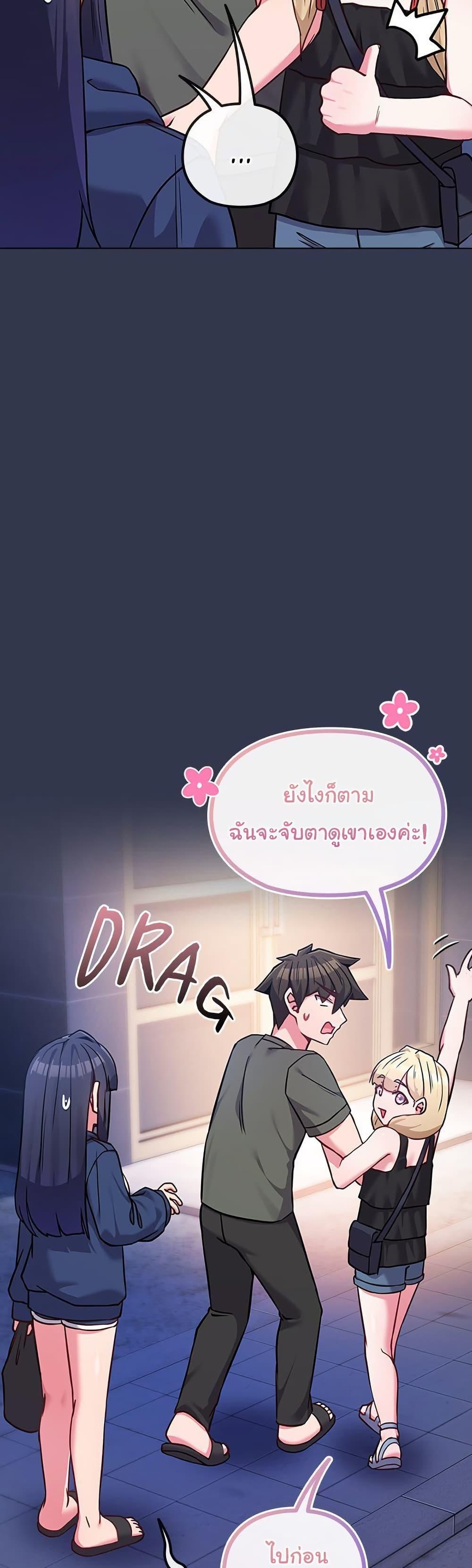 But You’re the Same Age as My Daughter! – But You’re the Same Age as My Daughter! – ตอนที่ 40 หน้า 24
