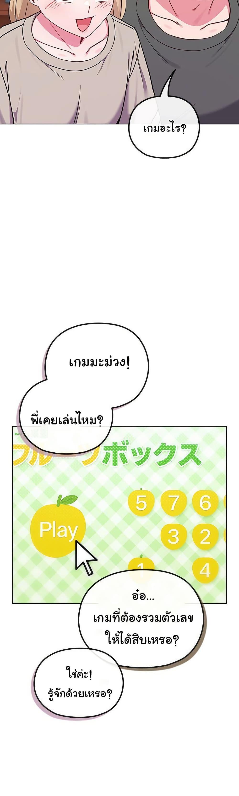 But You’re the Same Age as My Daughter! – But You’re the Same Age as My Daughter! – ตอนที่ 40 หน้า 37